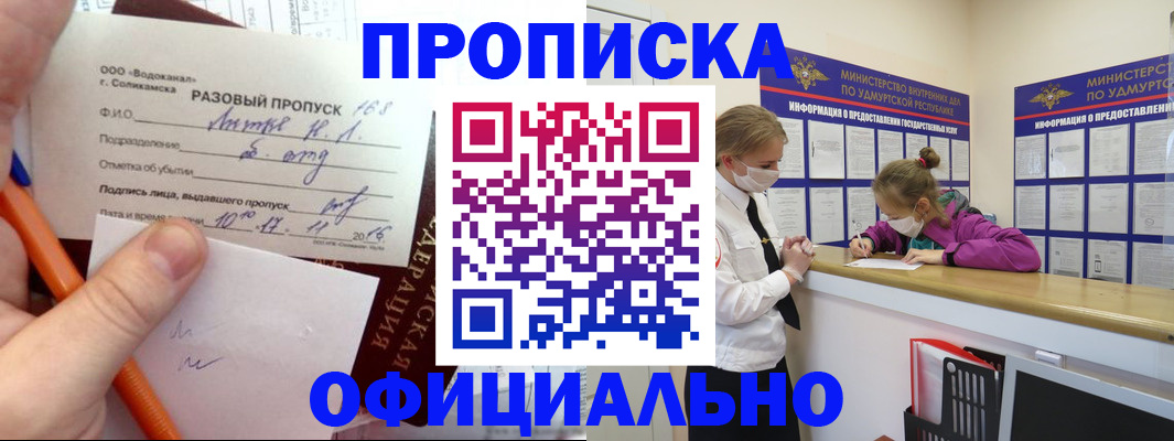 прописка для работы в Сосногорске