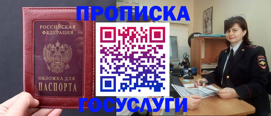 прописка штамп в Сосногорске