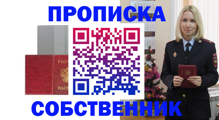 где прописаться в Сосногорске