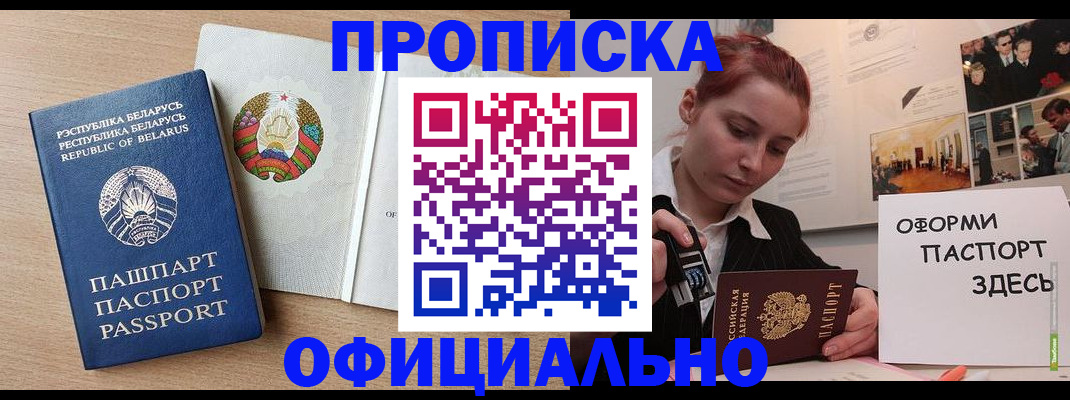 прописка для работы в Сосногорске