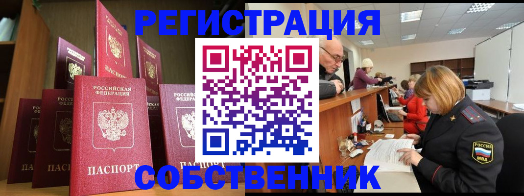 прописка регистрация в Сосногорске